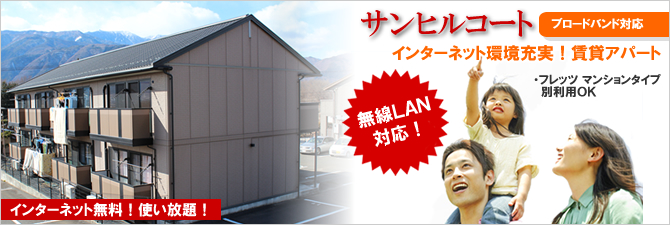 インターネット無料・無線LAN